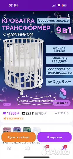 Детская кроватка с маятником