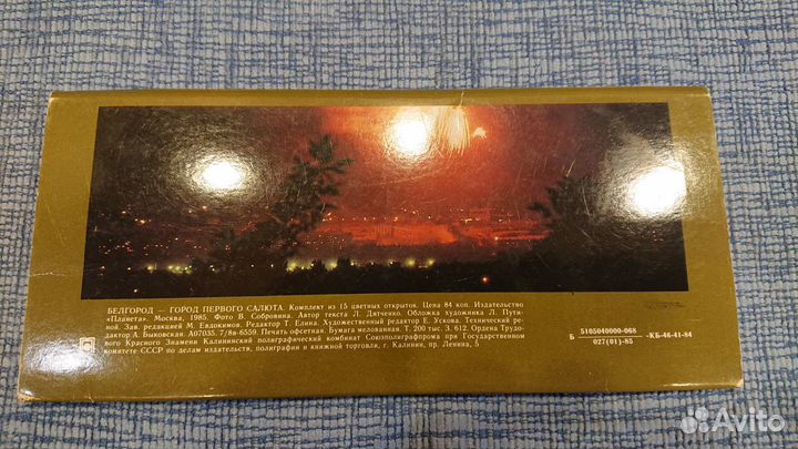 Открытки Белгород 1985