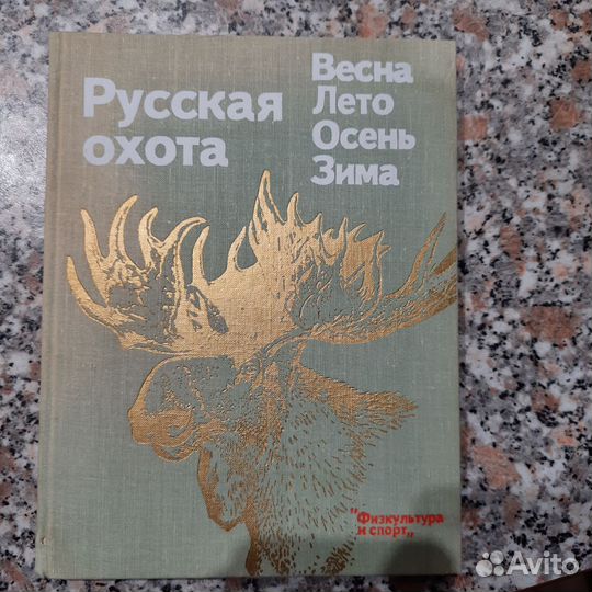 Книги рыбалка и охота