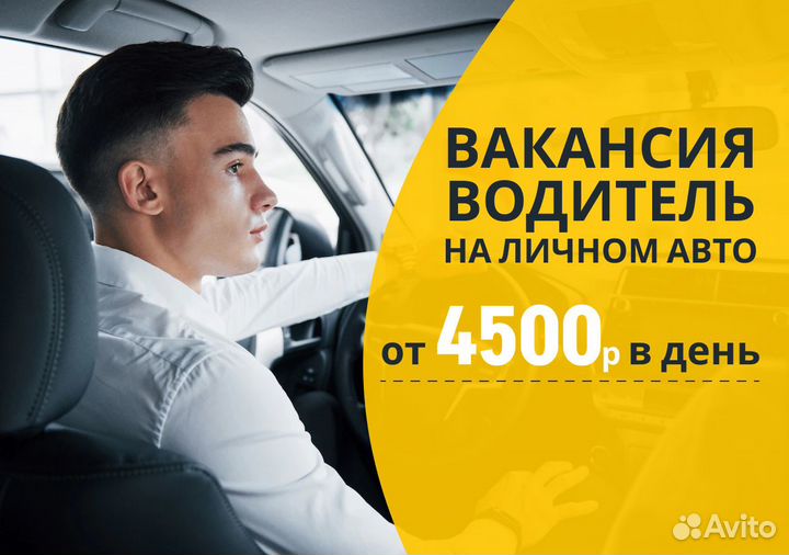 Работа с личным тс в Яндекс.Go