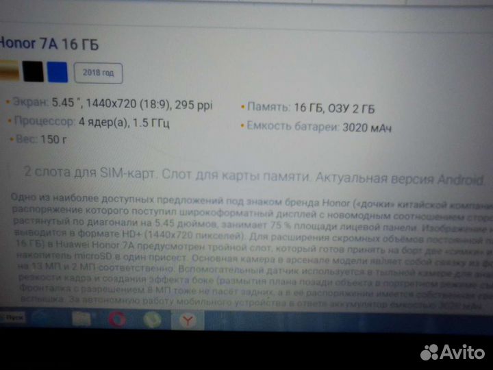 HONOR 7A, 2/16 ГБ