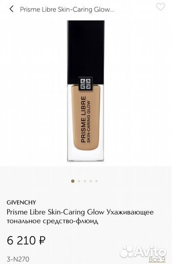 Givenchy тональный крем-флюид New
