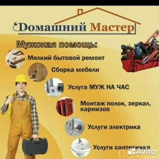 Муж на час,мастер на час, мелкосрочный ремонт