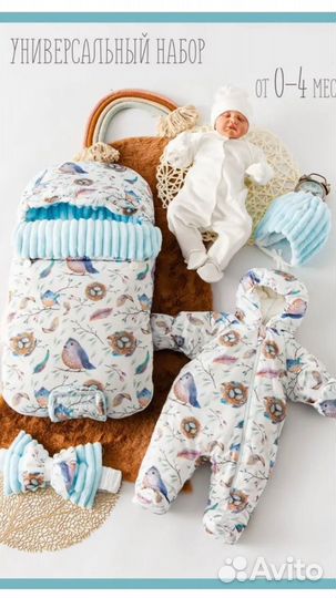 Осенний зимний комплект для новорожденного р.56-68