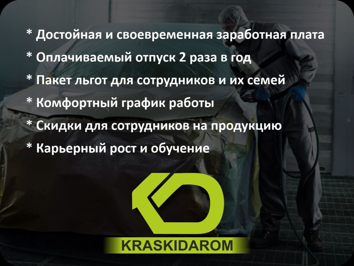 Работодатель KRASKIDAROM — вакансии и отзывы о работадателе на Авито во  всех регионах