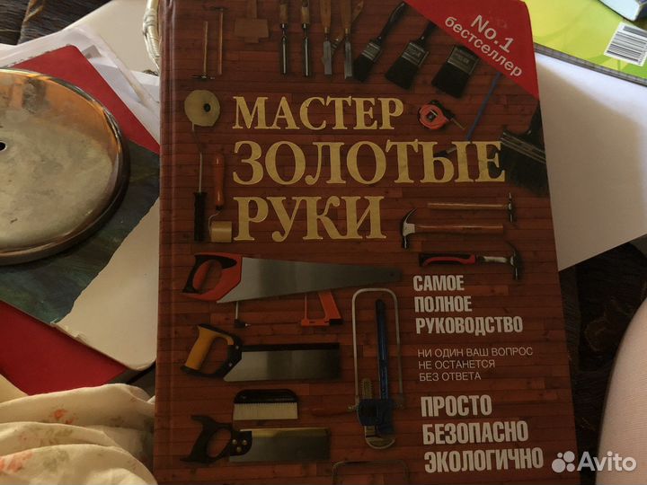 Энциклопедия домашнего мастера