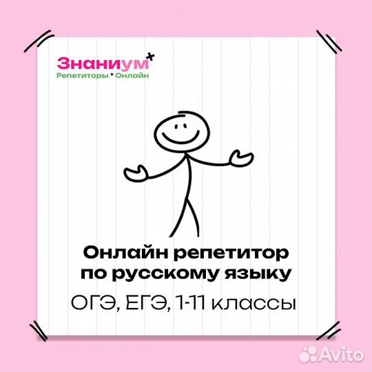 Репетитор по русскому языку онлайн