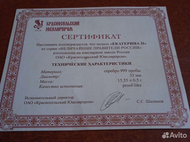 Сертификат подлинности монет