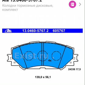 Продам тормозные колодки.Ate оригинал