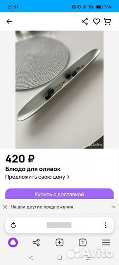 Блюдо для оливок