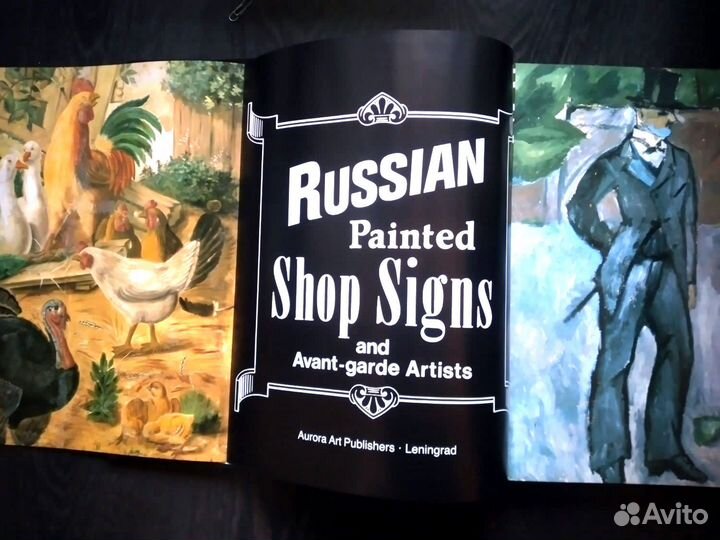 Каталог Русская живописная вывеска авангард