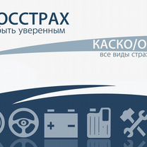 Полис ОСАГО, Сочи
