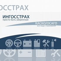 Полис ОСАГО, Сочи