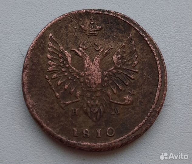 2 копейки 1810 ем нм пчелка