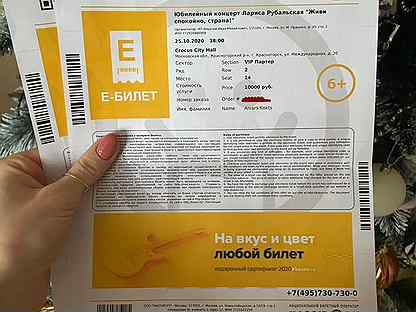Концерт рубальской билеты. Билет на концерт Рубальская текст. Рубальская Рязань билеты на концерт.
