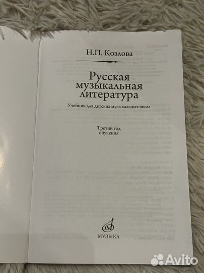 Русская муз. литература. 3год обучения. Козлова