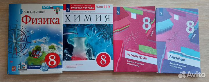 Учебники 8 класс физика химия математика