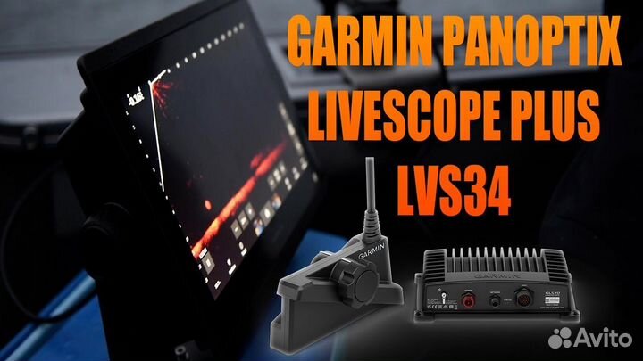 Garmin Panoptix LiveScope Plus LVS34 + GLS10