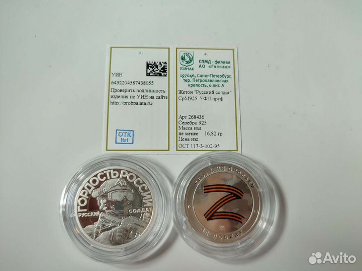 Русский солдат гордость России Z спмд гознак