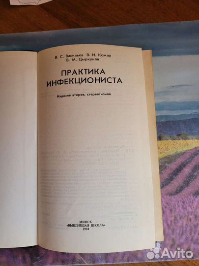 Практика инфекциониста