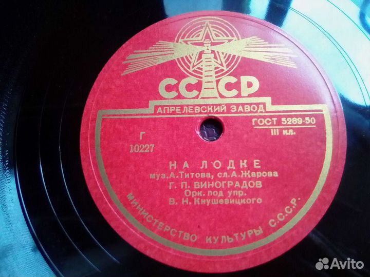 Грампластинка СССР 50 гг