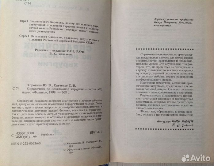 Учебники для врачей и фельдшеров