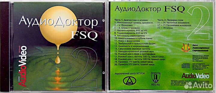 Тестовый диск для Аудио аппаратуры