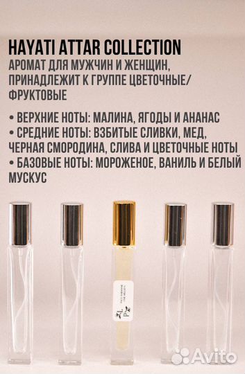 Масляный парфюм Attar Collection Hayati на разлив