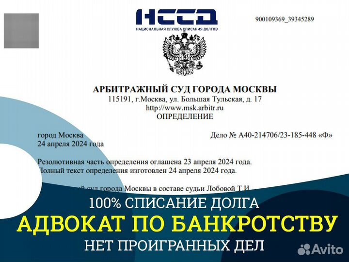 Банкротство физических лиц. Списание долгов