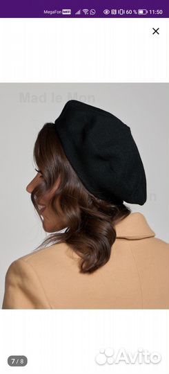 Берет женский