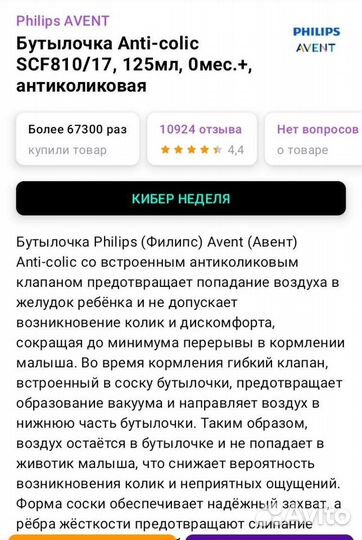 Бутылочка avent новая 0+