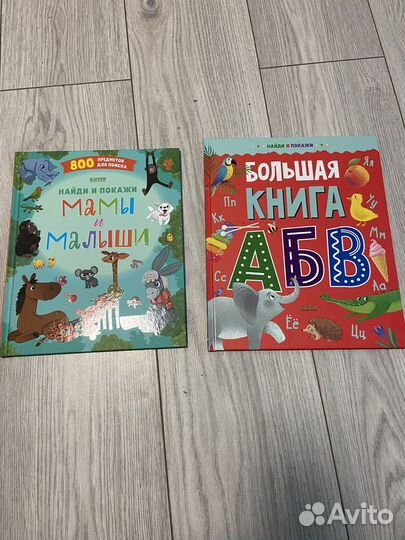Книга найди и покажи