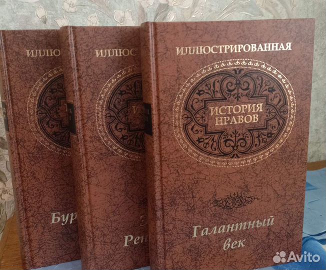 История нравов