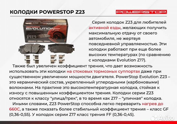 Передние тормозные колодки Vag Power Stop Z23