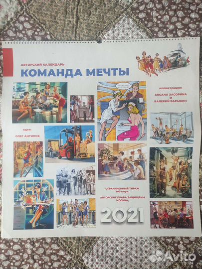 Календарь на 2021г, коллекционирование