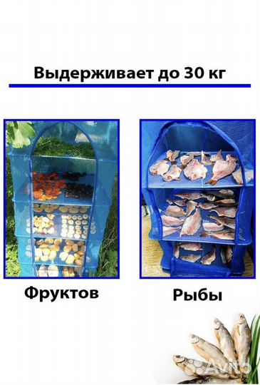 Сушилка для рыбы