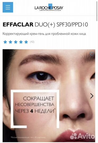La roche posay effaclar duo spf