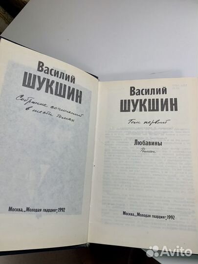 Василий Шукшин. Собрание сочинений 3 тома