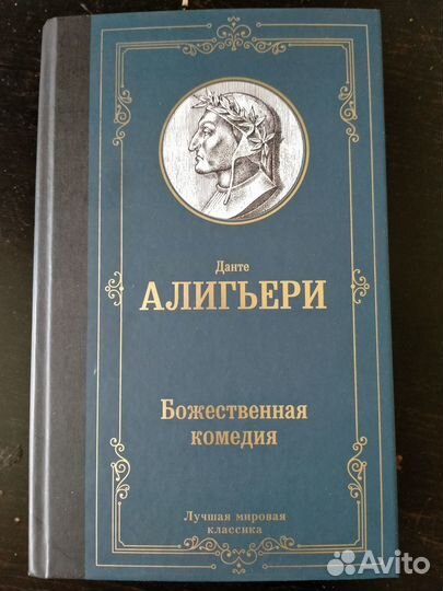 Божественная комедия