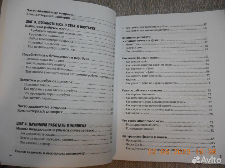 Книга. Осваиваем ноутбук. Самоучитель для пожилых