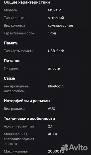 Акустические колонки / система sven MS-312 40Bт