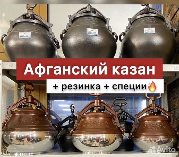 Афганский казан