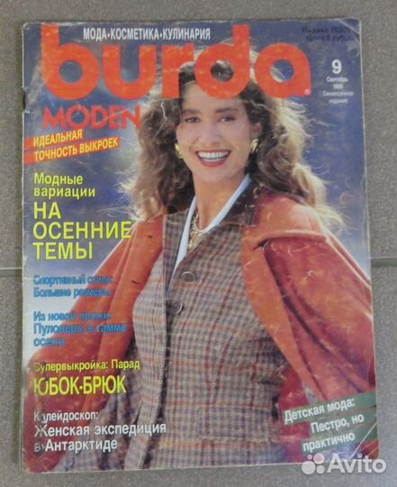 Журналы Бурда Burda Moden 1989-2012 гг