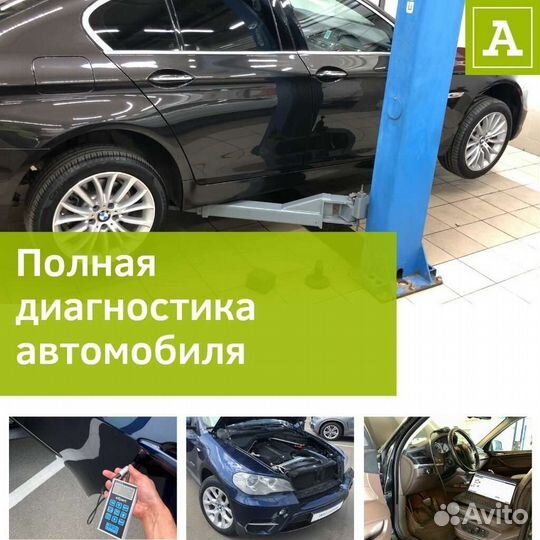 Автоподбор/Проверка автомобиля перед покупкой