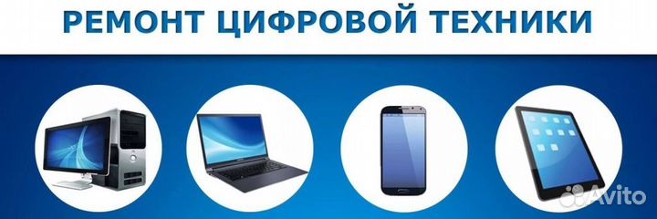 Ремонт телефонов и пк