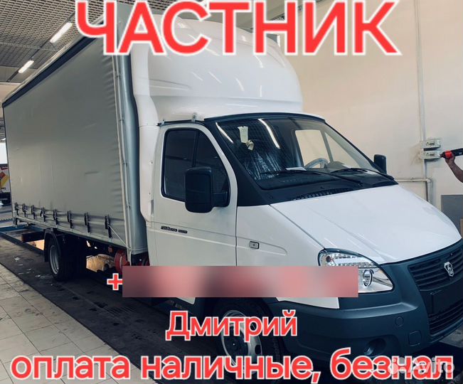 Грузоперевозки газель доставка город и межгород