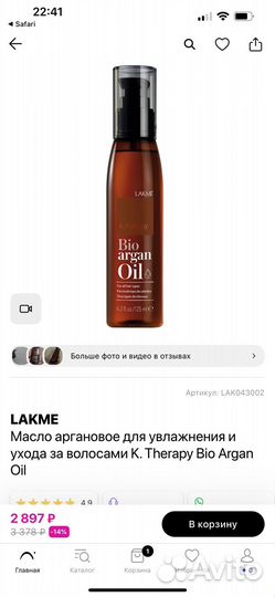 Масло для волос Lakme argana oil