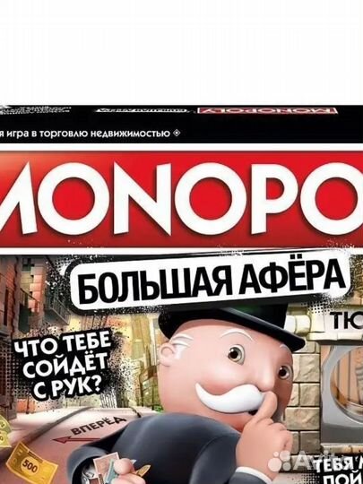 Monopoly Игра настольная монополия большая афер