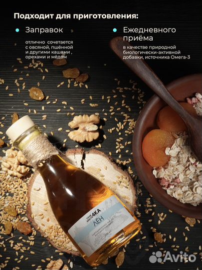 Масло льняное