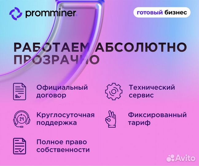 Бизнес под ключ майнинг доход 105% годовых